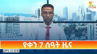 Ethiopia ESAT DAY TIME NEWS JULY 30 2024 [upl. by Tnomad]