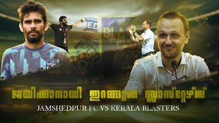 ഇത് ജയിക്കണം Jamshedpur fc vs Kerala blastersDonix clashKbfc Khalid jamilIvan vukomanovicIsl [upl. by Roze]