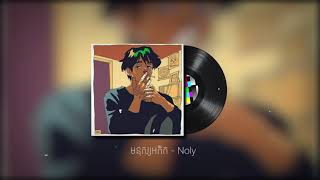 Noly  មនុស្សអតីត ft LAY Remix  Deep House  2021 [upl. by Llesig602]