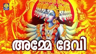 Amme Mahamaye  New Malayalam Hindu Devotional Song  Amme Devi  2016 [upl. by Eniroc858]