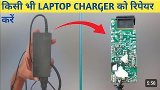 लैपटॉप का चार्जर कैसे रिपेयर करें  component nahi mile toh charger kaise theek karenge [upl. by Mak]