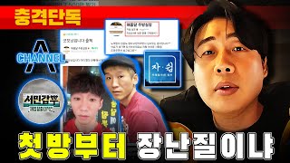 충격단독 어이 채널A 첫 방송부터 장난질이냐 장사의신 카페 관리자 출연 [upl. by Krause]