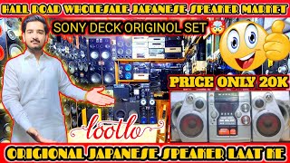 SONY DECK 2024 l HALL ROAD WHOLE SALE AMPLIFIER SPEAKER MARKET l JAPNAESE DECK SYSTEM l 03224593730 [upl. by Sandeep]