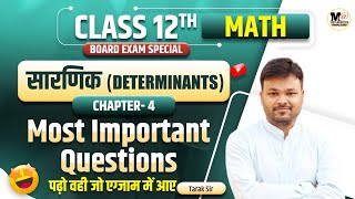 Class 12th Math Chapter 4 One Shot  Most important questions  Determinant’s सारणिक [upl. by Bobbie]