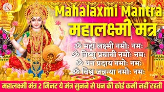 laxmi mantra  ॐ महालक्ष्मि नमो नमः  lakshmi mantra  mahalaxmi mantra  mantra  bhakti song [upl. by Oirtemed345]