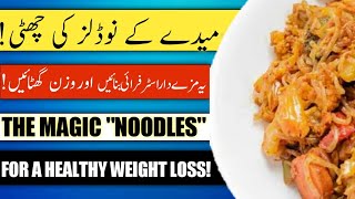 KONJAC  SHIRITAKE NOODLES RECIPE URDU [upl. by Darcee]