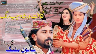 Dhol Been  Saraiki Jhumer  2024  Sanwel Been Wala  Wsseeb Production PK [upl. by Enamart]