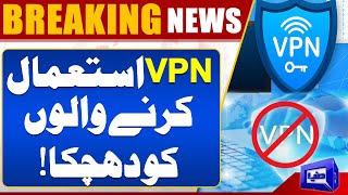 Breaking Big Shock to VPN Users  VPN Banned  VPN Block in Pakistan  Dunya News [upl. by Yalonda]