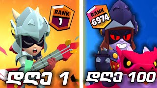 გადავრჩი 100 დღე Draco თი Brawl stars ში [upl. by Adierf872]