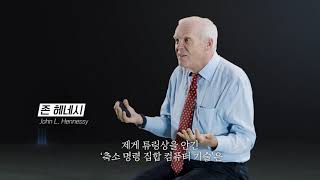 EBS 위대한 수업 그레이트 마인즈 실리콘밸리의 성공 노트 ㅣ존 헤네시  John L Hennessy [upl. by Finkelstein]