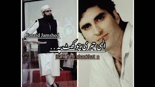 illahi Teri chaukhat pJunaid Jamshed [upl. by Nesyrb]