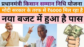 pm kisan samman nidhi yojana online kaise kare  kisan yojana 6000 online form 2024  Full Guide [upl. by Montano]