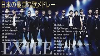 EXILE 人気曲 JPOP BEST ヒットメドレー 邦楽 最高の曲のリスト [upl. by Ibby]