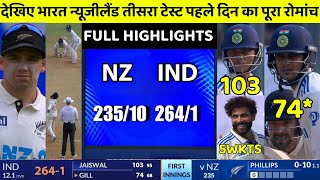 IND vs NZ 3rd Test 1st Day Full Highlights  India vs New Zealand 3rd Test Match Day 1 Highlights [upl. by Schnur148]