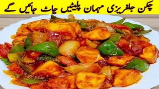 Chicken Jalfrezi Recipe By Nabilas kitchen  Chicken Yummy And Tasty Recipe  Easy And Delicious [upl. by Nosidam]