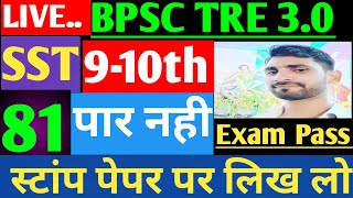 SST 910th 81 पार नही स्टांप पेपर पे लिख लो।।68 मे SST 100 कट ऑफ सही हुआ है।। कट ऑफ 912TH [upl. by Wolford]