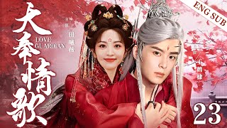 ENGSUB【大奉情歌Love Guardian】▶EP23WangHedi、TianXiwei💌CDrama Recommender [upl. by Atorod758]