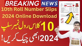 CBSE Roll No 2024  How To check CBSE Roll No 2024  Class 1012  cbse Roll No Laise Dekhe [upl. by Reger]