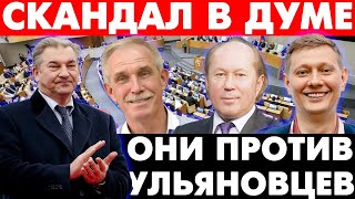 ДЕПУТАТЫ ОТ ЕР ПОКАЗАЛИ СВОЕ ИСТИННОЕ ЛИЦО [upl. by Ralip]