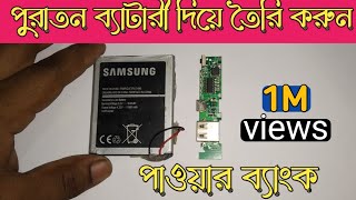 Power bank circuit connection BanglaWaresTechBangla [upl. by Dulcine]