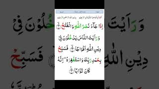 Surah Al Nasr surahalnasr quran surrah ayyat recitation youtube shorts [upl. by Keli]