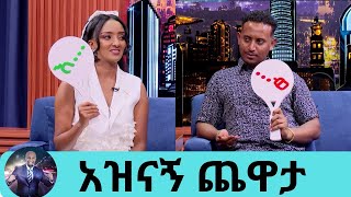 ማነው እድለኛው ቀለበት ያሰረልሽ … መቲ አንተማ ጉድ ነው የሰራህኝ ልዑል  Seifu on EBS [upl. by Eniamret]