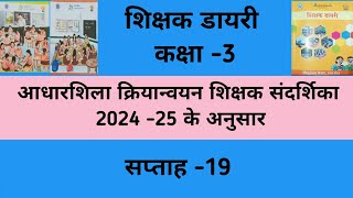 शिक्षक डायरी कक्षा3। shikshak diary class 3 saptah19  week19  shikshakdiaryclass3 [upl. by Ardyaf]