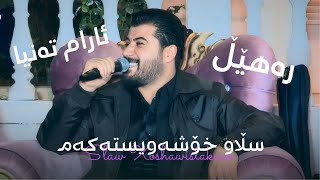 Awat Bokani  Slaw Xoshawistakam Danishtni Najat Harki Track 6 [upl. by Norod]