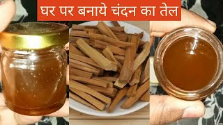 How to make sandalwood oil at homeget glowingspotless skin amp hairs and healthsmalllittlethings [upl. by Gearard]