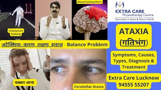 Ataxia in Hindi  Cerebellar Ataxia  Idiopathic Ataxia  Vestibular Ataxia Physiotherapy Treatment [upl. by Seraphine]