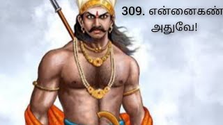 புறநானூறு 309 பாடல் விளக்கம்  Purananuru 309 Song Explaination valargatamil9852 [upl. by Yentroc]