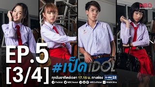 เป็ดidol Series  EP5 34  9 ตค59 [upl. by Phenice]