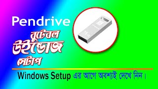 Create Pendrive Bootable and Windows Setup Bangla Tutorial  Graphics Design Lab [upl. by Razal790]