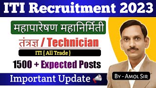 MSEB  MAHATRANSCO MAHAGENCO Technician Upcoming Vacancy 2023  ITI [upl. by Barnebas651]