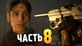 The Order 1886  Глава 9 Непростой Союз 8 [upl. by Esilana]