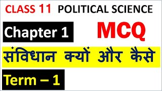 संविधान क्यों और कैसे MCQ I Class 11 political science MCQ chapter 1 First term MCQ I 202122 [upl. by Iridis]