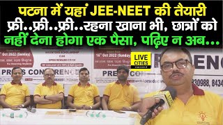 Inventors अब Patna में JEENEET की तैयारी कराएगा बिलकुल Free रहने खाने का भी पैसा नहीं पढ़िए अब [upl. by Carlen104]