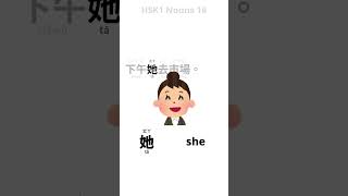 example sentence hsk1 nouns 16 chinese learning shorts [upl. by Idnak]