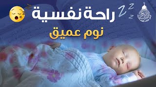 Surah Ar Rahman Beautiful Recitation  Heart Soothing  Relaxation baby deep Sleep Stress relif [upl. by Ferdinana]