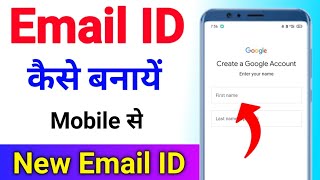 Email id kaise banaye  Email id kaise banaen  gmail id kaise banaye  New email id kaise banaye [upl. by Krell]