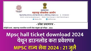 Mpsc hall ticket download 2024  अश्याप्रकारे डाउनलोड करा प्रवेशपत्र how to download MPSC Hallticket [upl. by Ennovehs]