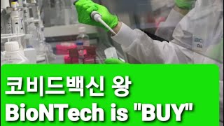 미약사 2분뉴스 코비드백신 왕 BioNTech 골드만에서 BUY rating 기사첨가 [upl. by Assiluj]