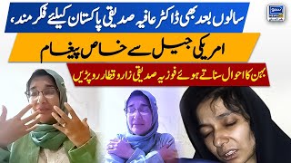 Emotional Video Message of Fowzia Siddiqui After Meets Dr Aafia Siddiqui  Suno News HD [upl. by Tirza]