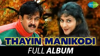 Thayin Manikodi  Full Album  Arjun Tabu Coundamani  Vidyasagar [upl. by Eatnahc]