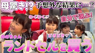 【小学校準備】ののちゃんが小学生の準備をしにランドセル選びに行ったら最初と言ってたのと違う結果になりました😍最後に皆さんにののちゃんからお話があります [upl. by Lainey]