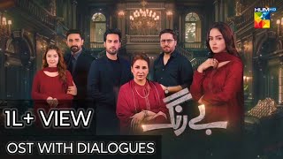 Be Rung OST With Dialogues  HUM TV  Sukaina Khan amp Haroon Shahid  wajhi Farooki [upl. by Crespo]