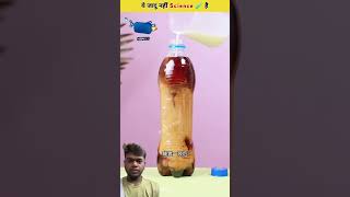 Ye jadu nahi science he facts technology experiment scienceproject [upl. by Suiramed]