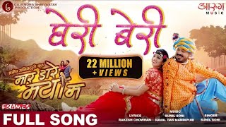 Gheri Beri  घेरी बेरी  MAR DARE MAYA MA  मार डारे मया मा  ANUJ SHARMA  CGFILM  CGSONG [upl. by Nosiaj]