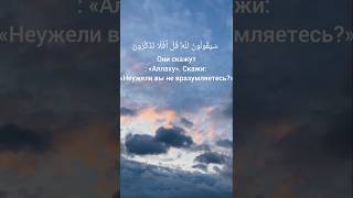 Подпишитесь Для продвижение канала Сура ал муминун с 84 аята по 87 [upl. by Nilad]