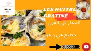 Comment préparer des huîtres طريقة تحضير المحار [upl. by Ytte]